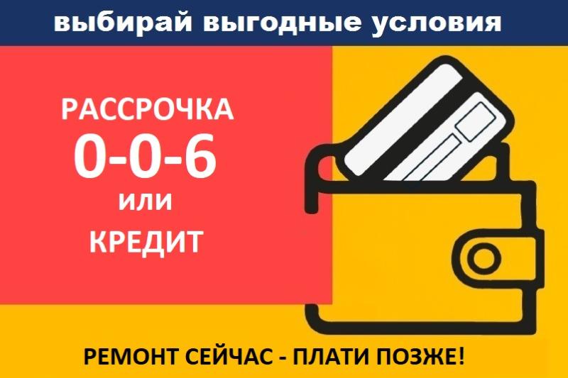 Рассрочка